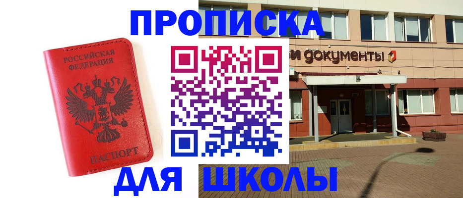 прописка законно в Горячем Ключе