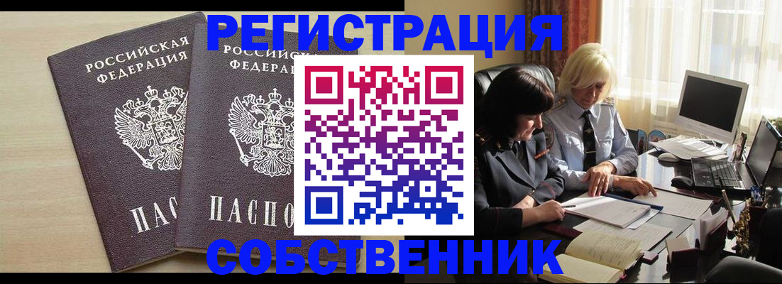 прописка от собственника в Горячем Ключе