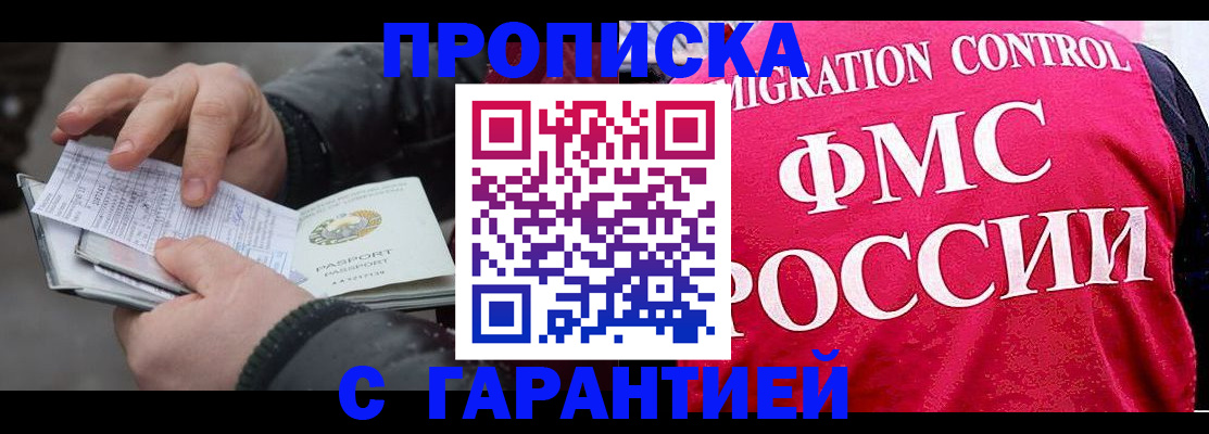 миграционный учет в Горячем Ключе
